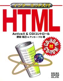 cS&AJ[EvuC^[lbg HTMLvGaVXe 1997