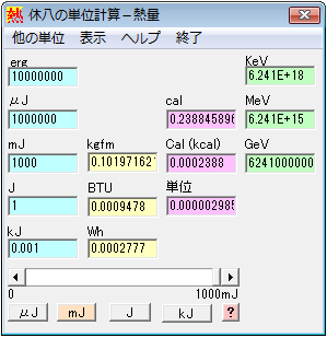 休八の単位計算 熱量 仕事量